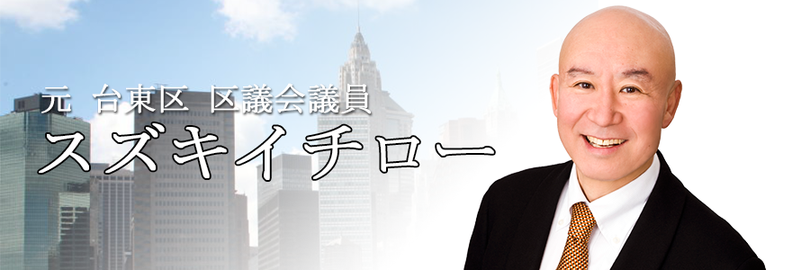 プロフィール 鈴木一郎